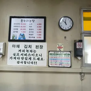 온누리농장쉼터 리뷰 사진