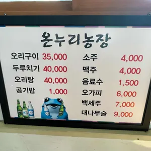 온누리농장쉼터 리뷰 사진
