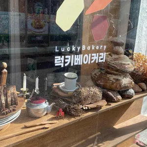 럭키베이커리 리뷰 사진
