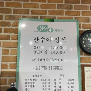 산수야 리뷰 사진