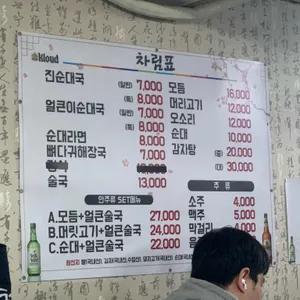 진순대 리뷰 사진