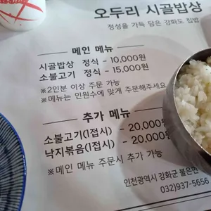 오두리시골밥상 리뷰 사진