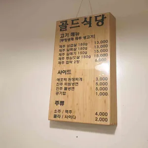 골드식당 리뷰 사진
