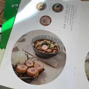 삼백돈 돈가츠 리뷰 사진
