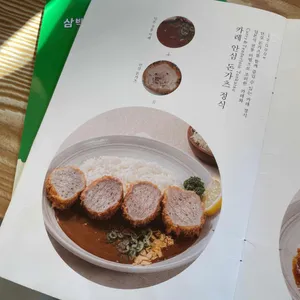 삼백돈 돈가츠 리뷰 사진