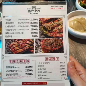 청기와타운 리뷰 사진