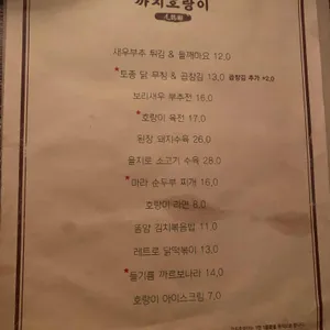 까치호랑이 리뷰 사진