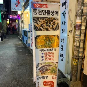동원민물장어 리뷰 사진