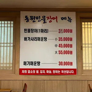 동원민물장어 리뷰 사진