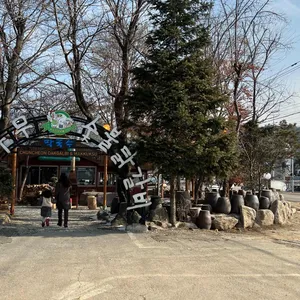 참나무숯불닭갈비 리뷰 사진