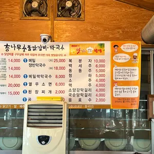 참나무숯불닭갈비 리뷰 사진