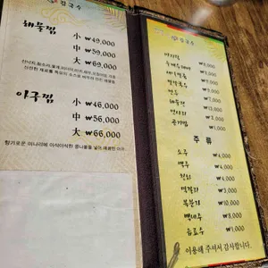 옥수해물찜칼국수 리뷰 사진