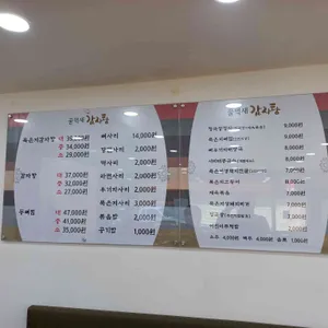 꿀먹새감자탕 리뷰 사진