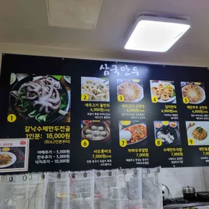삼국만두 리뷰 사진