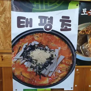 순흥선비묵집 리뷰 사진