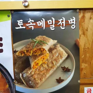 순흥선비묵집 리뷰 사진