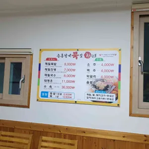 순흥선비묵집 리뷰 사진