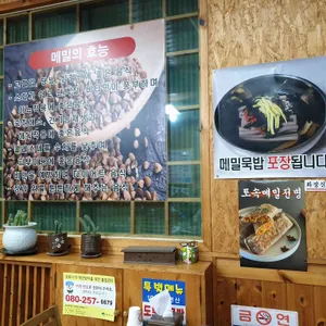 순흥선비묵집 리뷰 사진