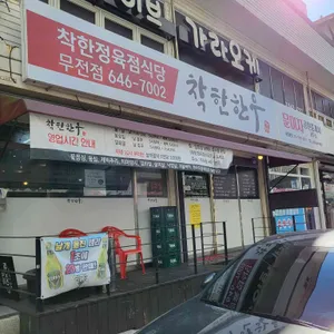 착한한우 리뷰 사진