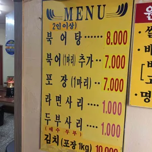 할머니북어탕 리뷰 사진