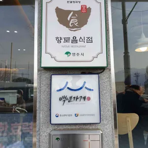 한결 청국장 리뷰 사진