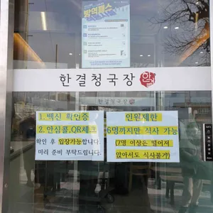 한결 청국장 리뷰 사진