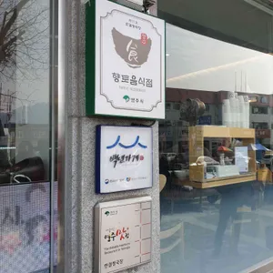 한결 청국장 리뷰 사진