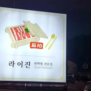 라이진 리뷰 사진