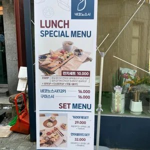 네코노스시 리뷰 사진