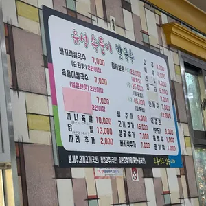 속풀이부추칼국수 리뷰 사진