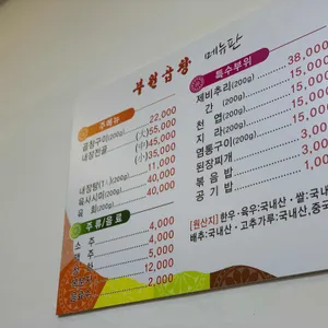 부원곱창 리뷰 사진