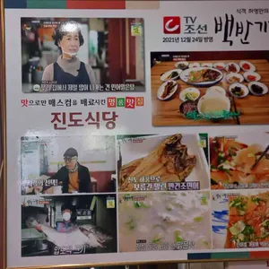 진도식당 리뷰 사진