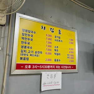 양평칼국수  리뷰 사진