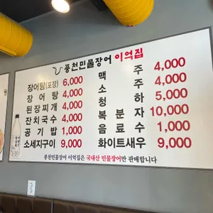 풍천민물장어 이억집 리뷰 사진