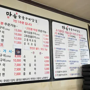 마송숯불구이밥상 리뷰 사진