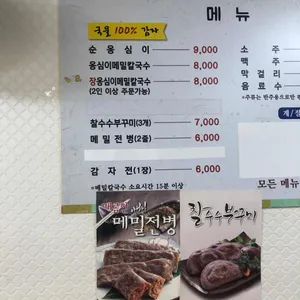 대관령감자옹심이 리뷰 사진