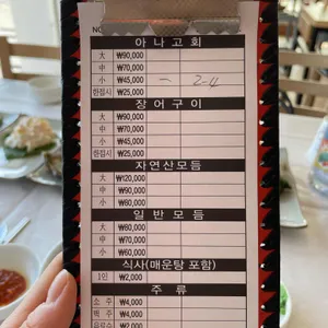 청기와횟집 리뷰 사진