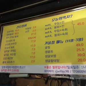 산오징어비빔회양푼무침 리뷰 사진