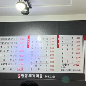 명동찌개마을 리뷰 사진