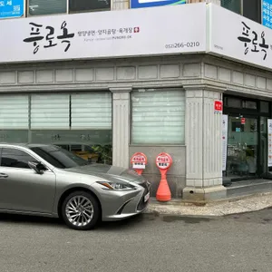 풍로옥 리뷰 사진