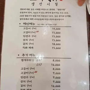생선시절 리뷰 사진