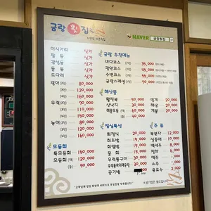 금랑횟집 리뷰 사진