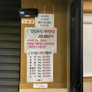 금랑횟집 리뷰 사진