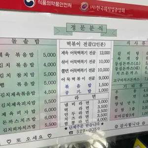 정문분식 리뷰 사진