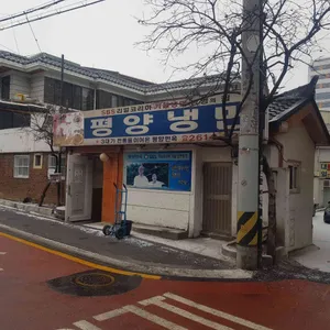 평양면옥 리뷰 사진