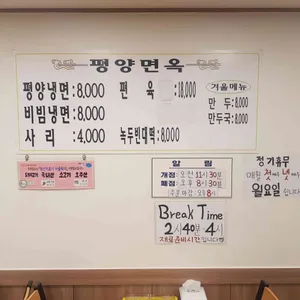 평양면옥 리뷰 사진