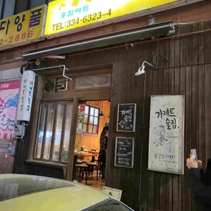가제트술집 리뷰 사진
