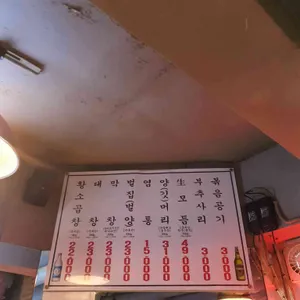 60년전통 신촌황소곱창 리뷰 사진