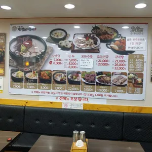 계경순대국 리뷰 사진