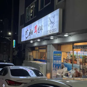 만배회센타 리뷰 사진